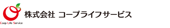 株式会社コープライフサービス